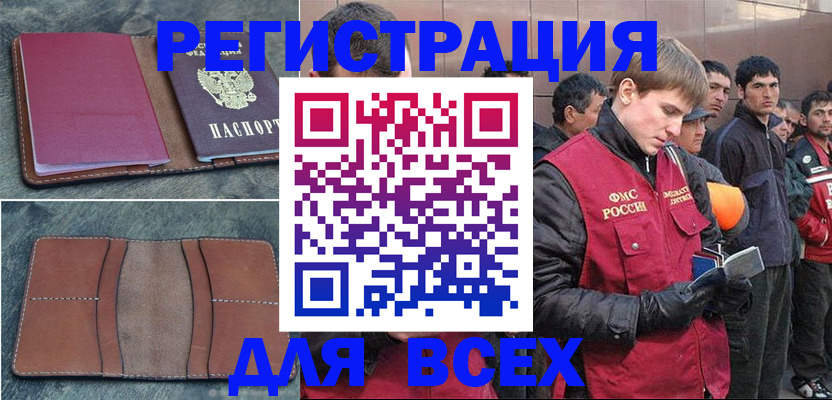 прописка в Райчихинске