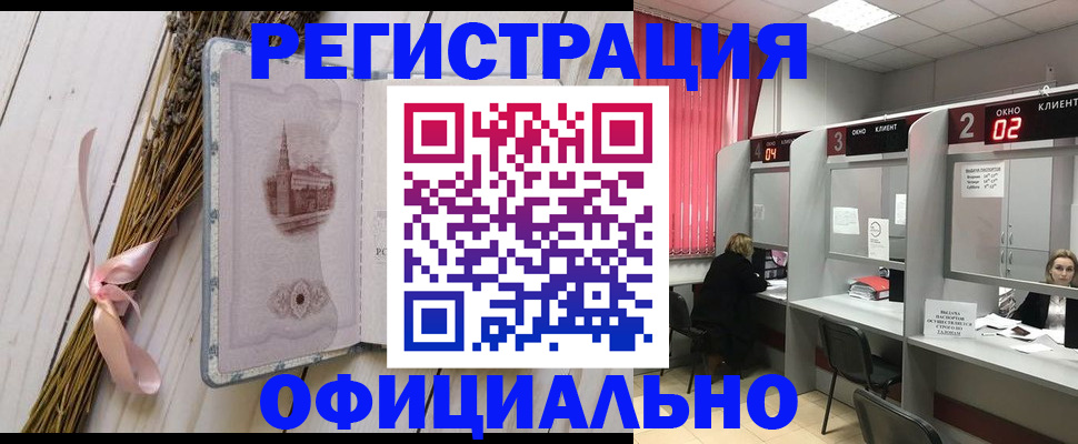 прописка регистрация в Райчихинске