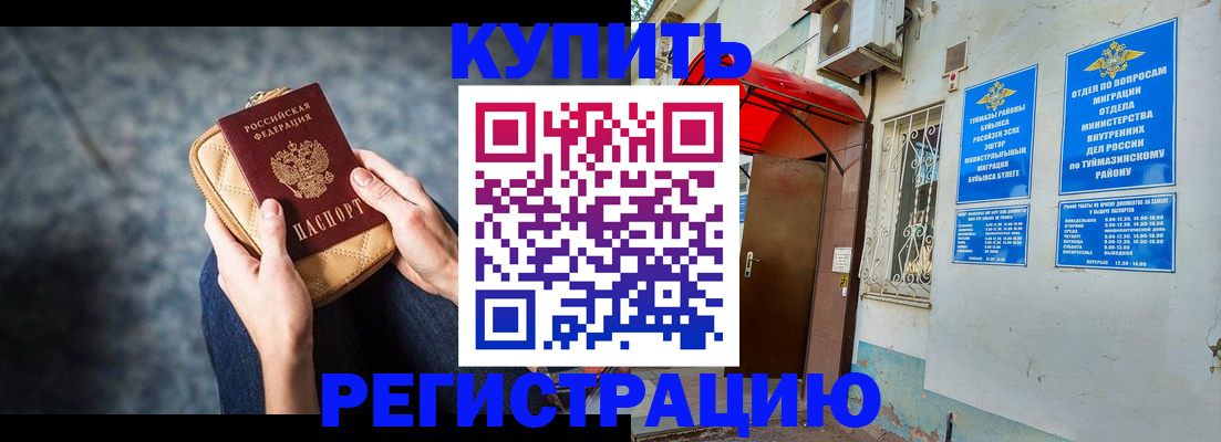прописка регистрация в Райчихинске