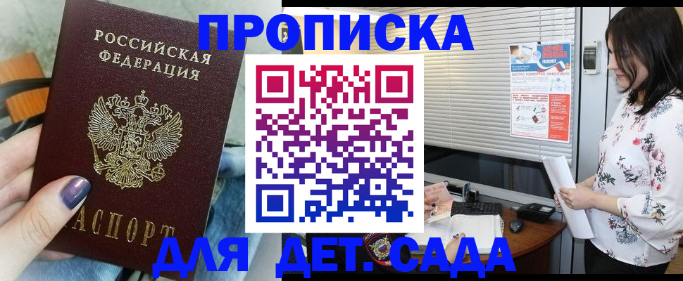 временная регистрация купить в Райчихинске